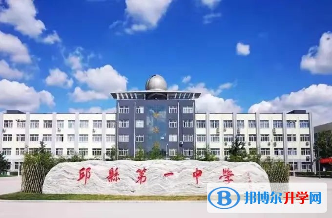2024邱縣第一中學招生計劃 招生人數是多少(附要求、條件、對象)
