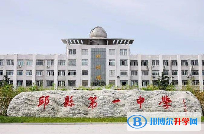 邱縣第一中學地址，乘車路線