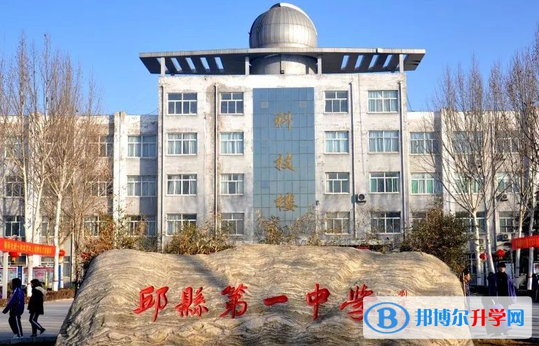 邱縣第一中學怎么樣、好不好