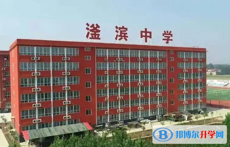 磁縣滏濱中學招生簡章2024年