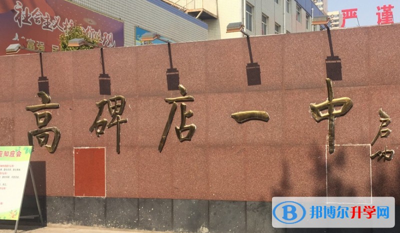 高碑店一中招生簡章2025年