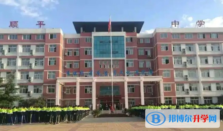 2025順平縣中學招生計劃 招生人數是多少(附要求、條件、對象)