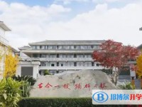 東部新區四中怎么樣、好不好