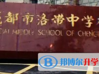 洛帶中學怎么樣、好不好