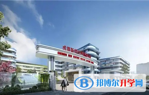 2025新世紀外國語學校招生計劃 招生人數是多少(附要求、條件、對象)