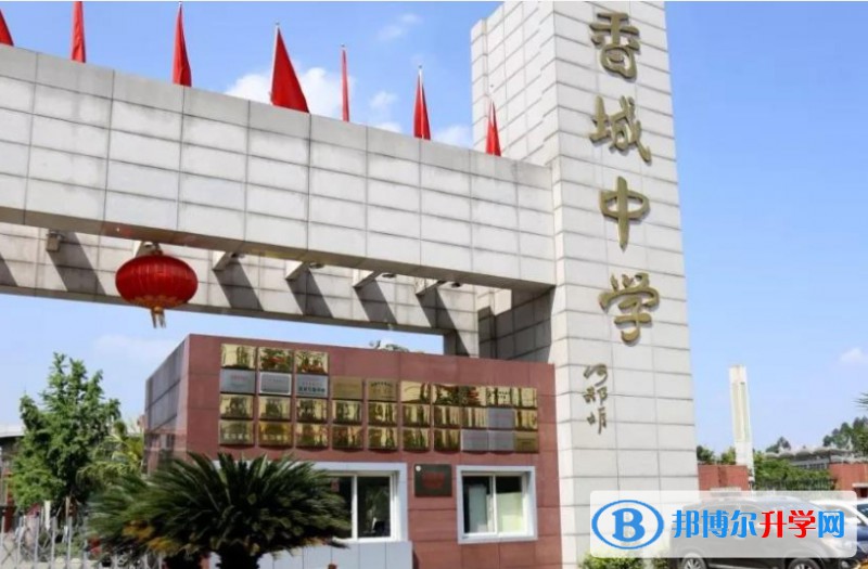 2025香城中學招生計劃 招生人數是多少(附要求、條件、對象)