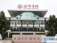 青白江區為明學校怎么樣、好不好