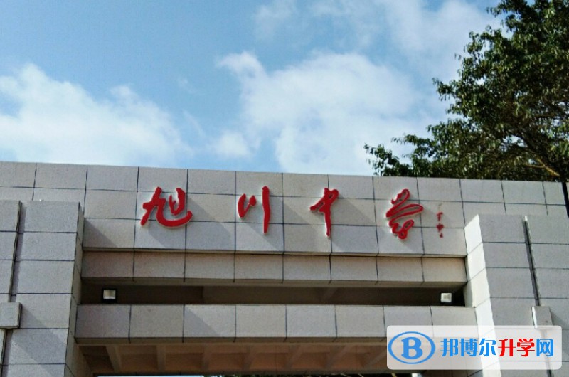 2025旭川中學招生計劃 招生人數是多少(附要求、條件、對象)
