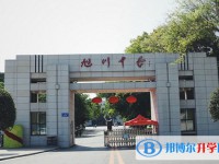 旭川中學怎么樣、好不好