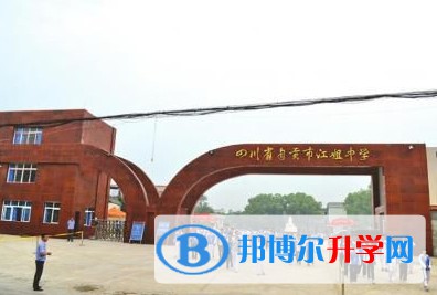 2025四川省自貢市江姐中學招生計劃 招生人數是多少(附要求、條件、對象)