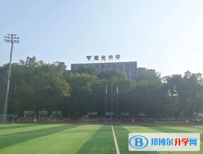 2025自貢市蜀光中學招生計劃 招生人數是多少(附要求、條件、對象)