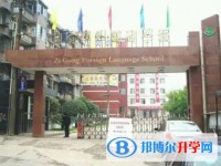 2025自貢市第四中學校多少錢(學費明細)