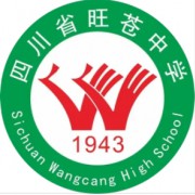 旺蒼中學
