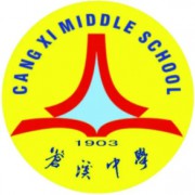 蒼溪中學