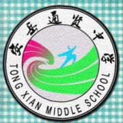 通賢中學