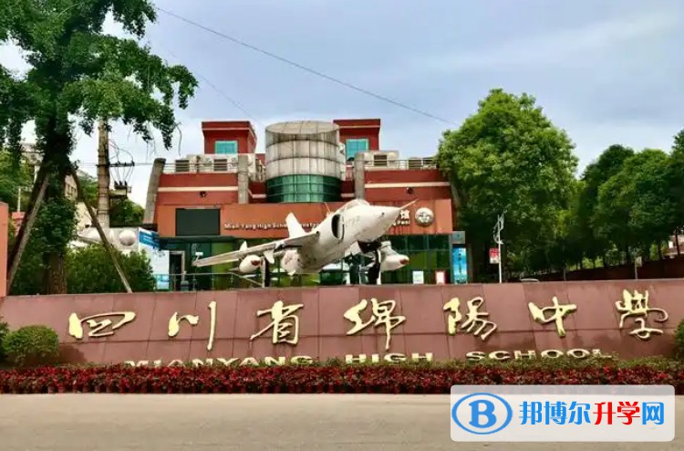 2025四川省綿陽中學多少錢(學費明細)