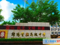 2025綿陽市實驗高級中學多少錢(學費明細)