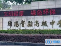 綿陽市實驗高級中學怎么樣、好不好