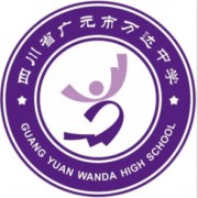 廣元市川師大萬達中學