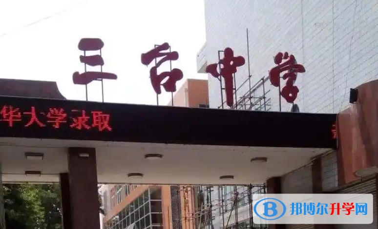 三臺中學校怎么樣、好不好