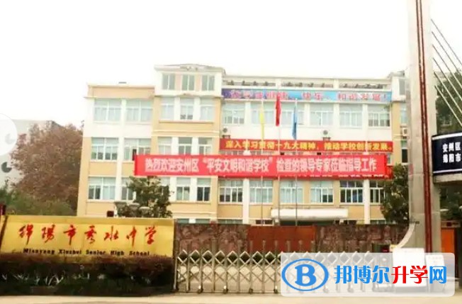 綿陽市秀水中學地址，乘車路線
