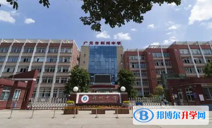 2025廣元市利州中學多少錢(學費明細)