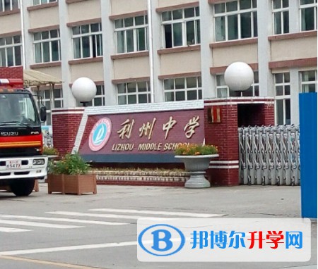 廣元市利州中學招生簡章2025年